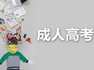 切記!這八類畢業(yè)證書不能報考成人高考專升本!