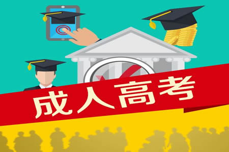 貴州成人高考 人力資專(zhuān)業(yè)