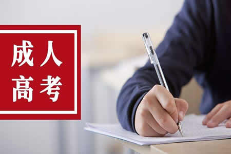 貴州成人高考錄取查詢(xún)指南