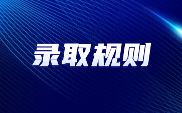 貴州成人高考錄取查詢