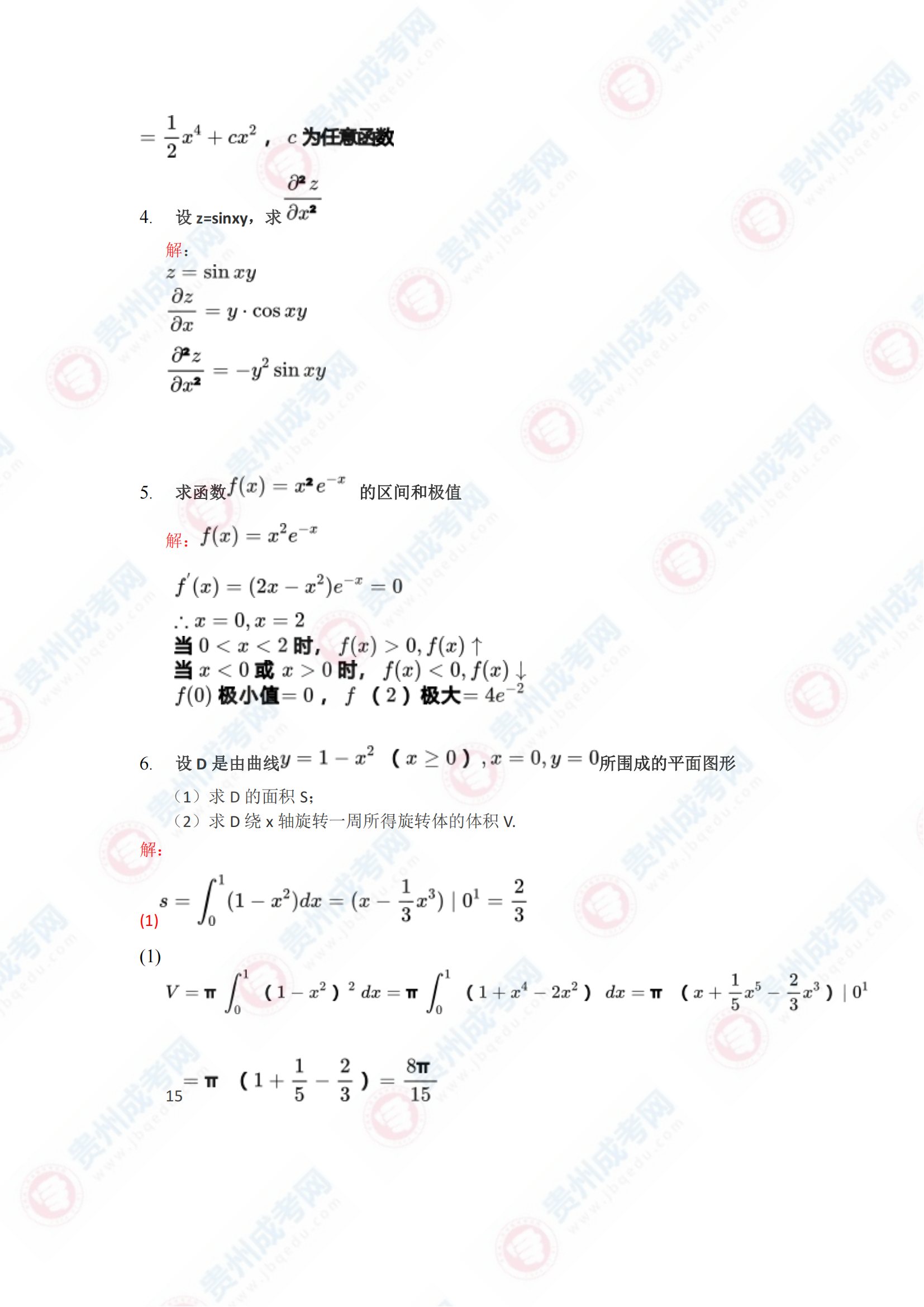 貴州成人高考專升本《高等數(shù)學一》真題及答案解析